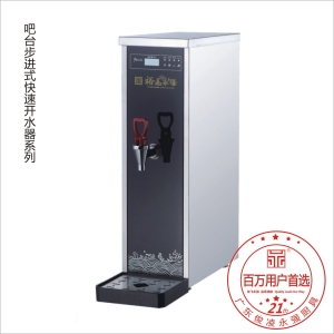 裕飞永强步进式桌式挂墙开水机